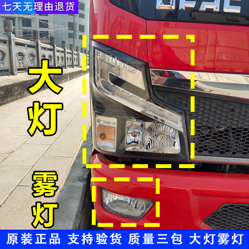 前大灯雾灯东风原厂凯普特大灯