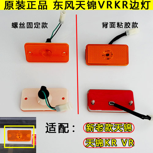 东风天锦原厂LED大箱边灯超亮