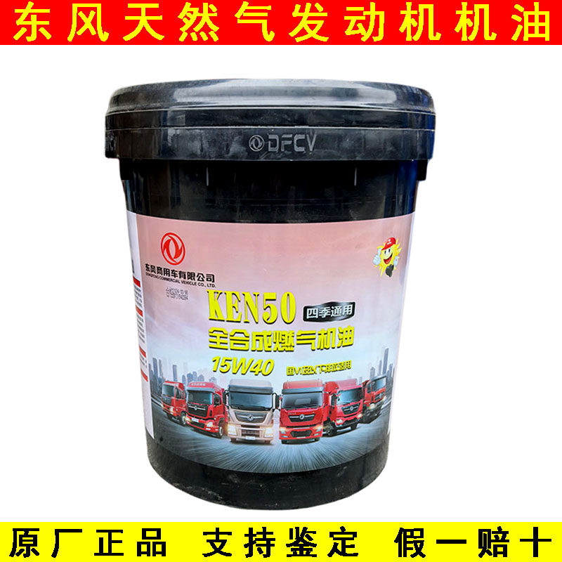 适用东风天龙旗舰KXKL天然气发动机油10W30燃气车10万公里专用油