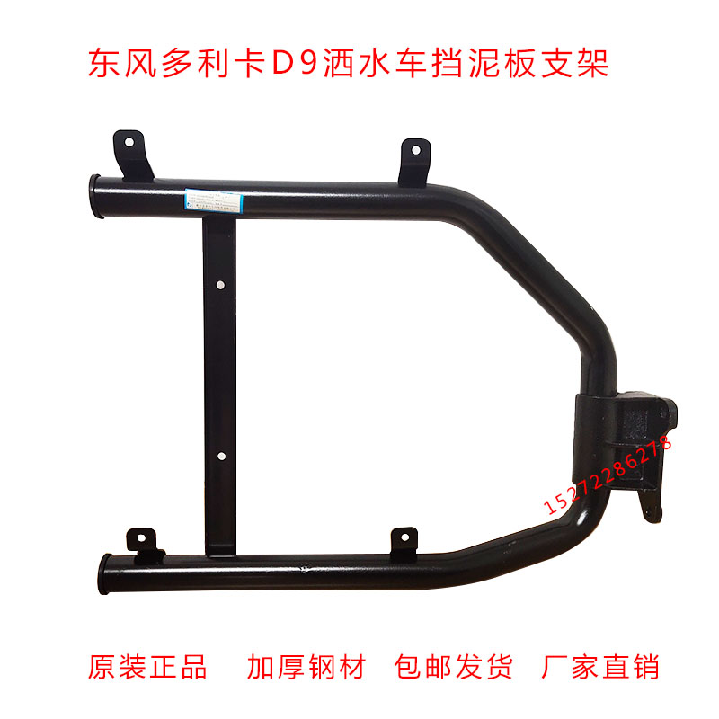 原厂东风多利卡D9挡泥板支架空滤支架多利卡D12空滤支架挡泥板