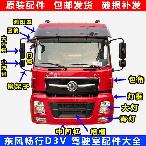 东风新疆畅行D3V原厂保险杠灯
