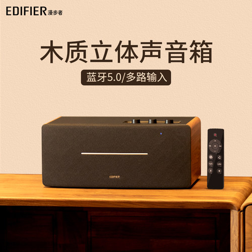 漫步者木质蓝牙音箱客厅