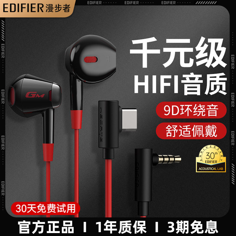 漫步者半入耳式有线耳机typec接口带线圆孔电脑游戏电竞吃鸡专用,影音电器,普通有线耳机,淘宝优惠券,粉丝福利购,淘宝优惠卷