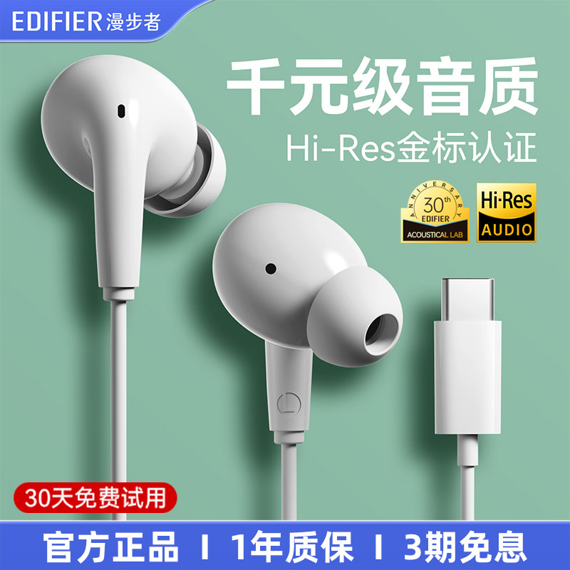 漫步者音乐耳机有线typec接口入耳式降噪发烧级hifi高音质手机k歌