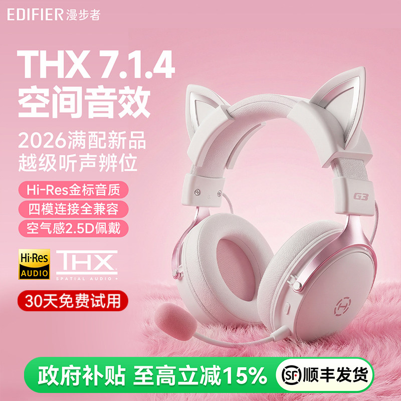 漫步者头戴式蓝牙耳机政府补贴无线电脑游戏电竞吃鸡猫耳女生专用