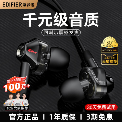 【全网热销100W】漫步者有线耳机