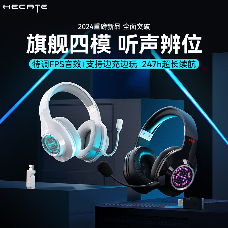 【听声辨位】漫步者无线游戏耳机