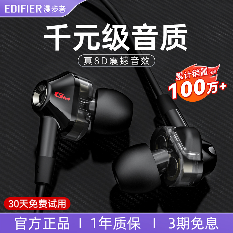 漫步者GM360耳机有线入耳式降噪笔记本台式电脑电竞游戏吃鸡专用