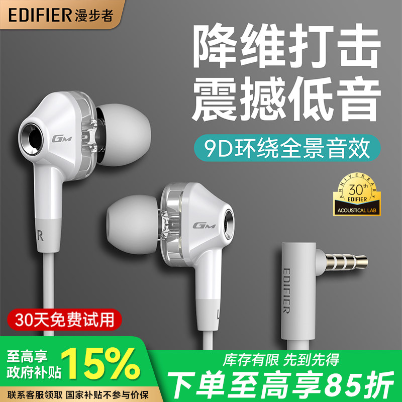 漫步者入耳式有线耳机圆孔发烧级hifi高音质超强重低音降噪耳麦