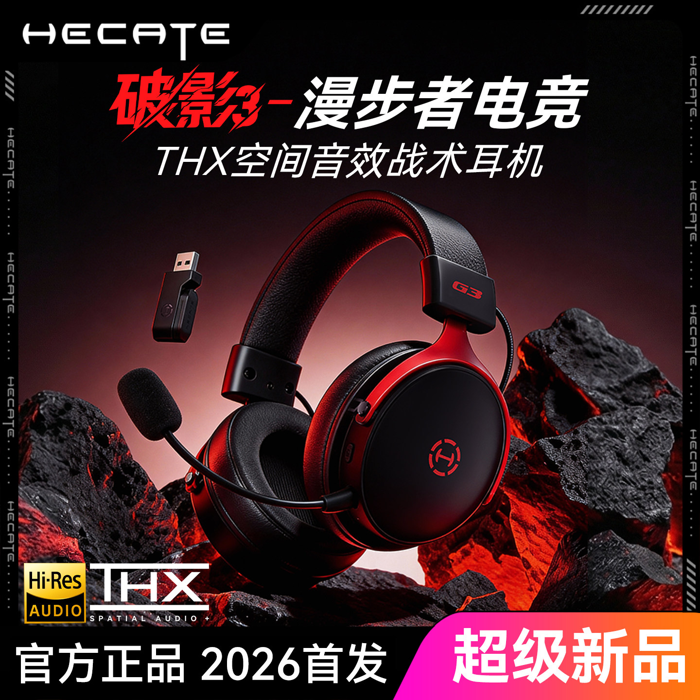 漫步者破影3无线游戏耳机头戴式电竞吃鸡三角洲专用电脑蓝牙耳麦