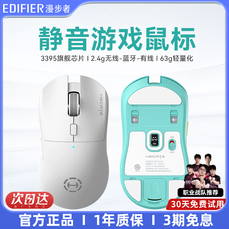 漫步者G3MPRO无声静音无线鼠标电竞游戏三模蓝牙电脑办公人体工学