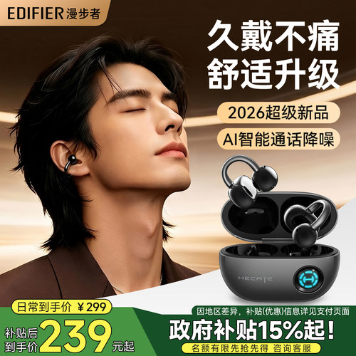 2026超级新品 政府补贴立减15% 久戴不痛