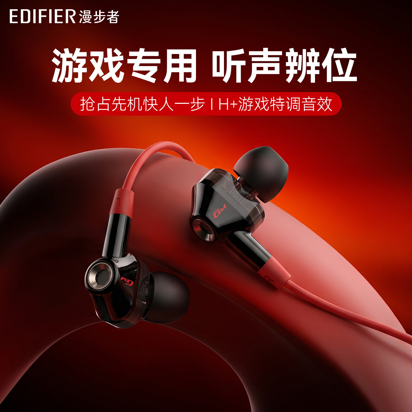 漫步者四核游戏耳机有线入耳式圆孔带线控电脑电竞吃鸡三角洲专用