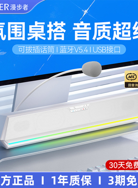 漫步者G1500BAR白色笔记本电脑音响台式蓝牙游戏电竞专用桌面音箱