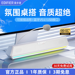 漫步者G1500BAR白色笔记本电脑音响台式 蓝牙游戏电竞专用桌面音箱