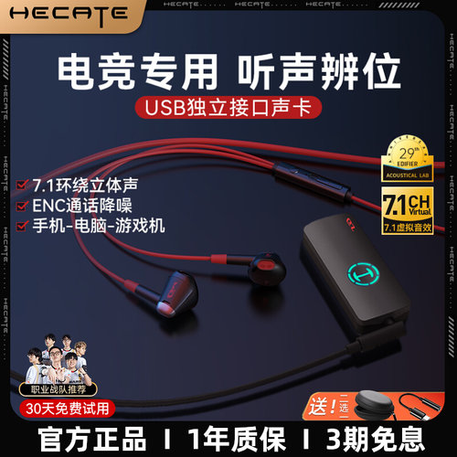 【听声辨位7.1】漫步者电脑耳机