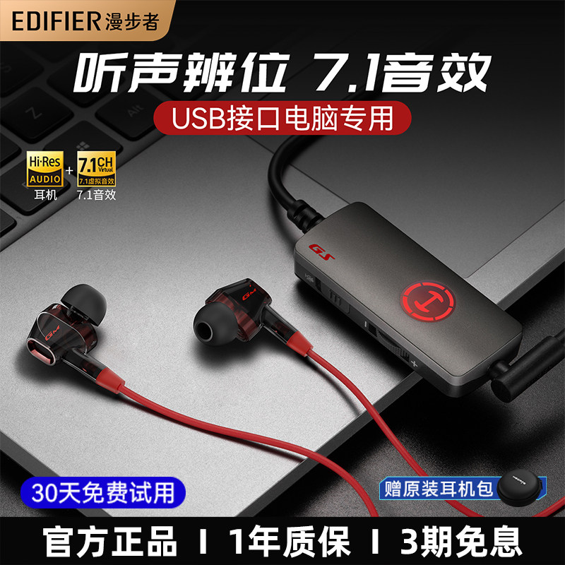 漫步者7.1声卡版电脑游戏耳机入耳式USB有线电竞三角洲专用GM400