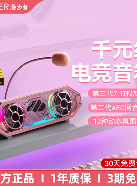 漫步者G2500 BAR粉色电脑音响台式家用桌面蓝牙有线游戏电竞音箱