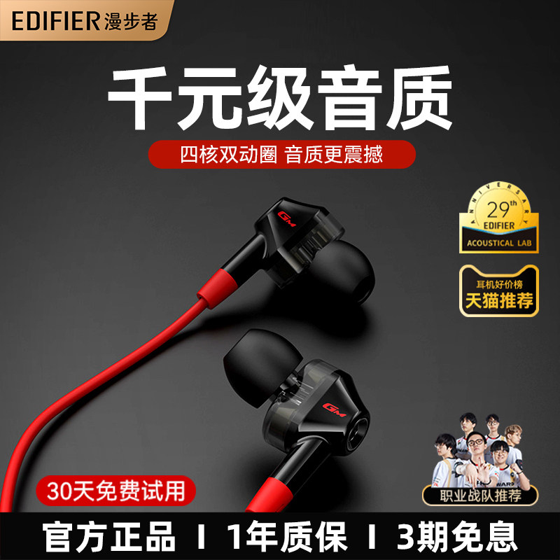 漫步者GM360有线耳机入耳式降噪手机电脑电竞游戏吃鸡三角洲专用