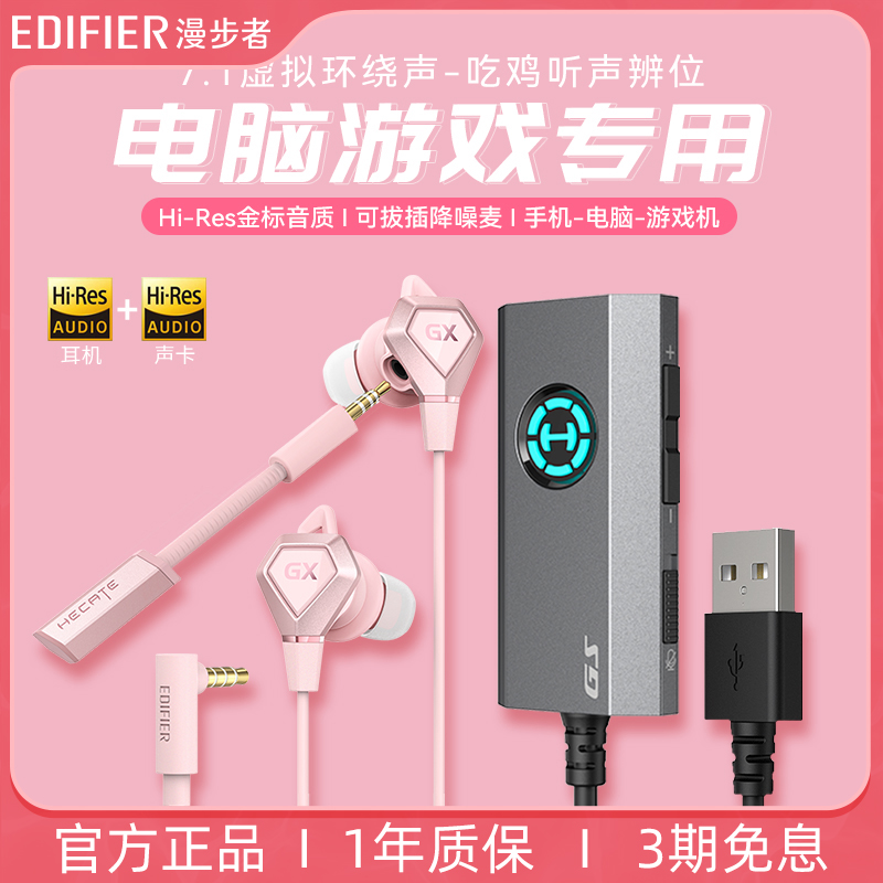 漫步者台式电脑游戏耳机入耳式电竞专用粉色带麦usb接口有线声卡