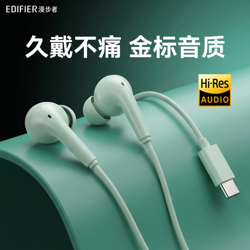 漫步者女生有线耳机入耳式久戴不痛高音质type-c接口专用2026新款