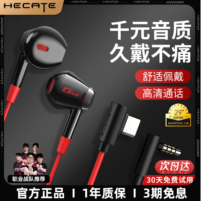 漫步者半入耳式有线耳机游戏电竞吃鸡专用手机电脑带麦type-c接口