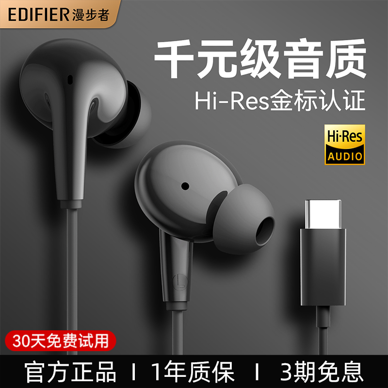 漫步者游戏耳机有线typec接口入耳式降噪电脑电竞吃鸡三角洲专用