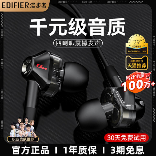 【全网热销100W】漫步者有线耳机