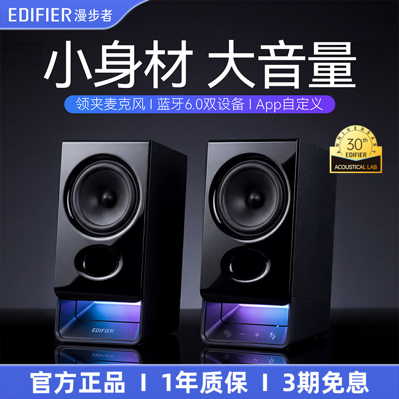 漫步者R20桌面电脑音响台式游戏电竞专用有线蓝牙小音箱2026新款