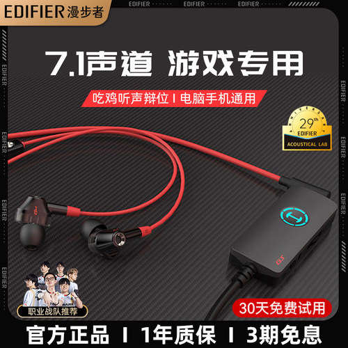 漫步者电脑游戏耳机入耳式电竞吃鸡三角洲专用usb接口有线7.1声卡