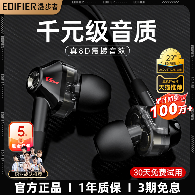 漫步者GM360耳机有线入耳式降噪笔记本台式电脑电竞游戏吃鸡专用