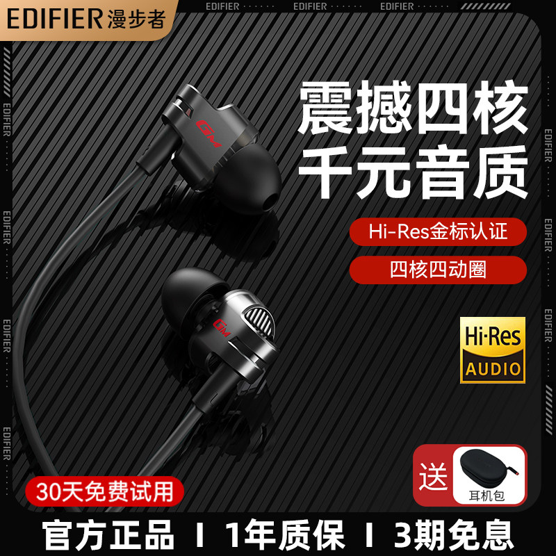 漫步者GM380有线耳机入耳式降噪圆孔电脑电竞游戏吃鸡三角洲专用,影音电器,有线游戏耳机,淘宝优惠券,粉丝福利购,淘宝优惠卷