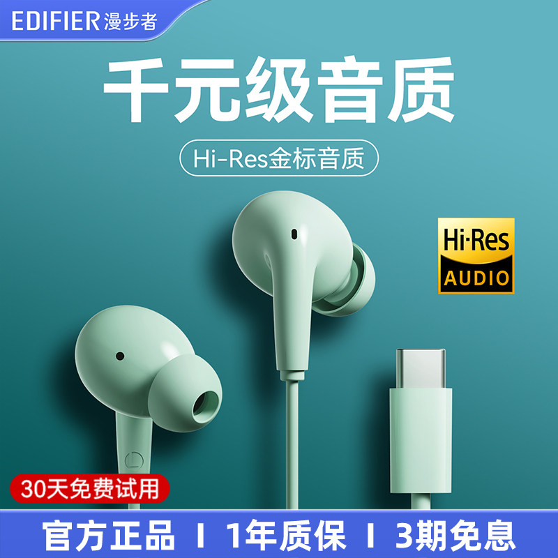 漫步者h230p有线耳机typec接口入耳式高音质降噪手机带麦2026新款