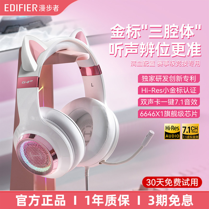 漫步者G4pro猫耳头戴式耳机有线电竞游戏女生专用台式电脑带声卡