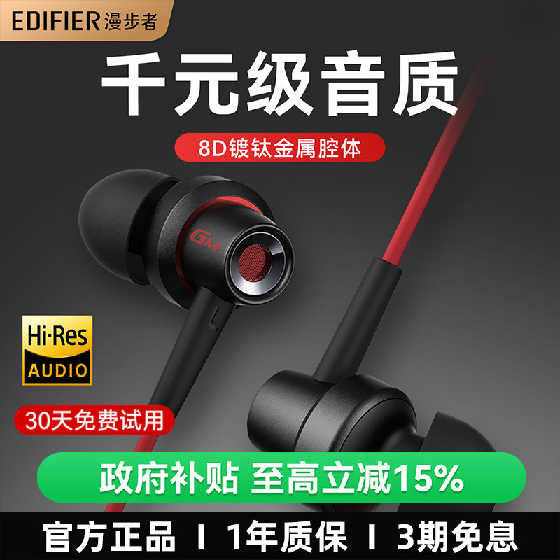 漫步者入耳式有线耳机游戏电竞电脑电竞吃鸡三角洲专用typec接口