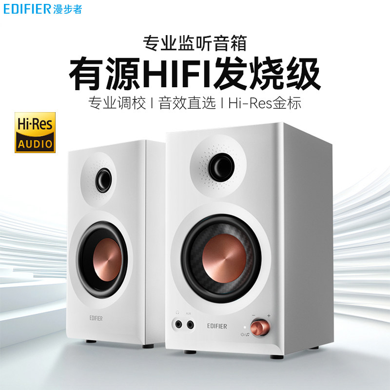 漫步者MR3BT有源hifi专业监听音箱木质有线桌面台式家用电脑音响