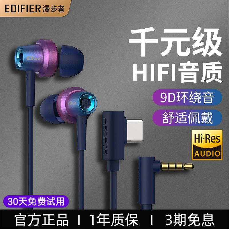 全新升级！漫步者有线耳机typec