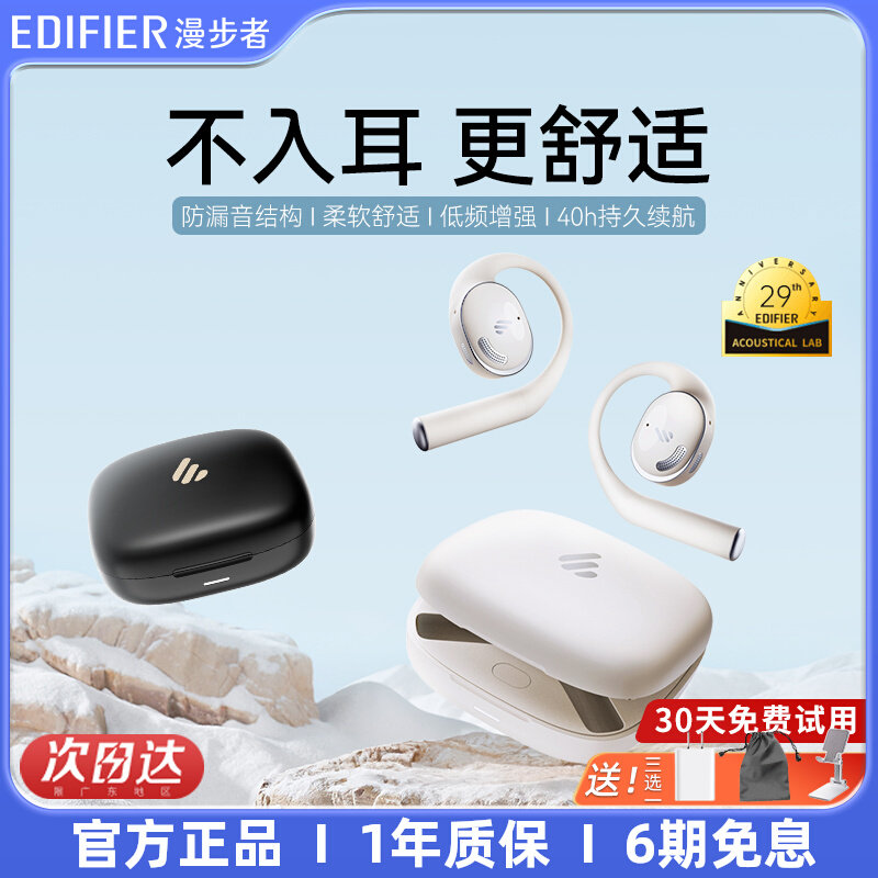 漫步者x fit挂耳式蓝牙耳机气骨传导开放不入耳无线运动2025新款,影音电器,蓝牙耳机,淘宝优惠券,粉丝福利购,淘宝优惠卷