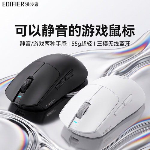漫步者G2MPRO游戏鼠标无线静音无声电竞专用电脑三模蓝牙G3MPRO