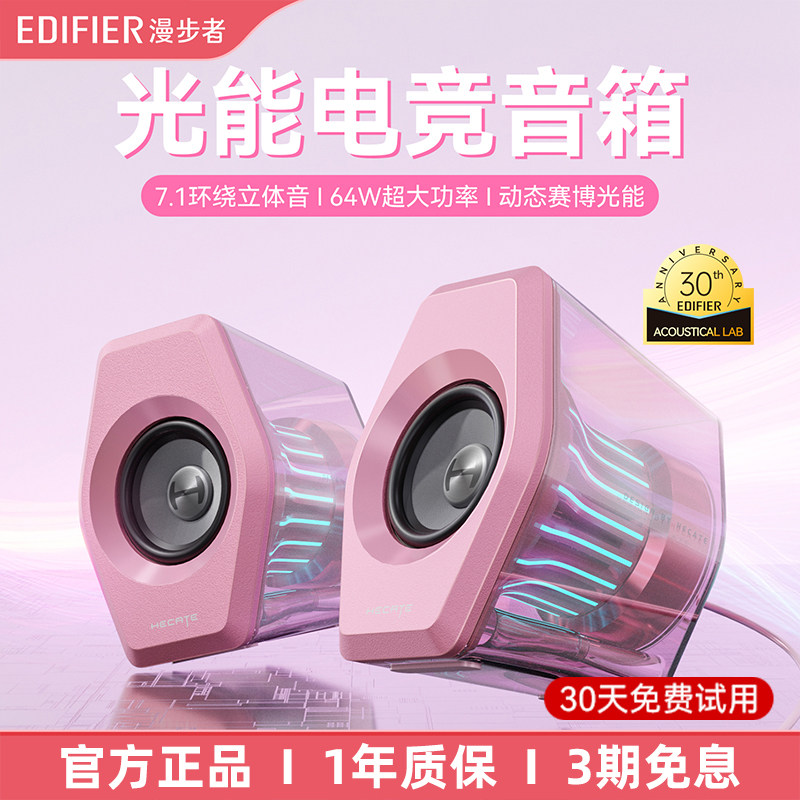 漫步者G3000粉色电脑音响台式游戏电竞专用有线蓝牙桌面音箱新品