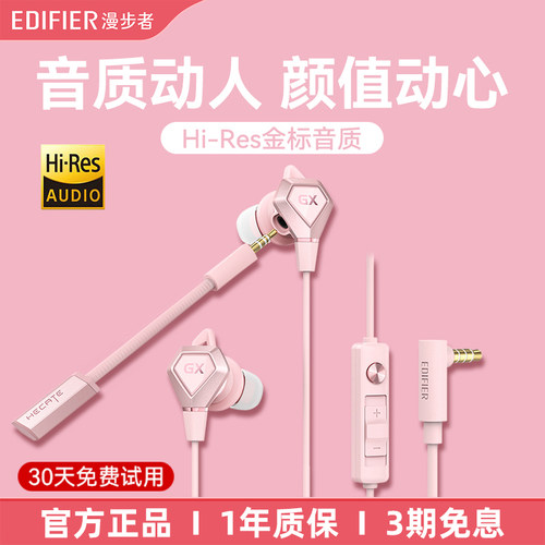 漫步者hifi游戏耳机有线入耳式电竞吃鸡电脑专用降噪带麦女生款