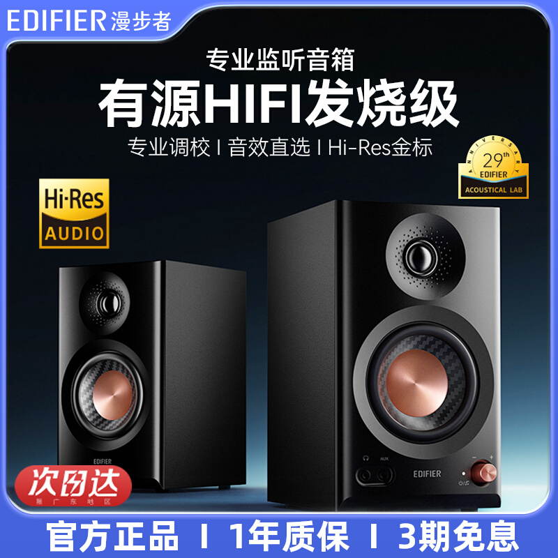 漫步者mr3bt电脑音响台式家用桌面游戏专用电视有源木质监听音箱