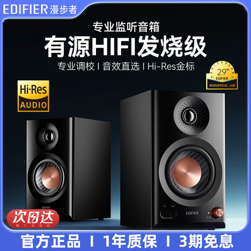 【旗舰新品MR3BT】漫步者音箱2.0