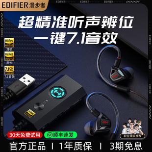 漫步者电脑游戏耳机入耳式 挂耳电竞吃鸡三角洲专用usb有线7.1声卡