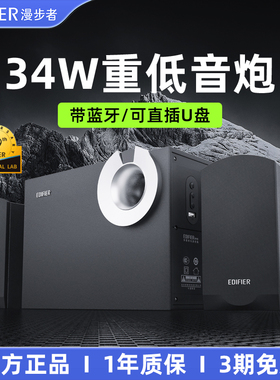 漫步者电脑音响台式家用木质超重低音炮专用有线蓝牙多媒体音箱