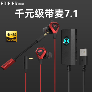 HECATE漫步者电竞游戏耳机入耳式usb声卡有线电脑耳麦GX04战队版