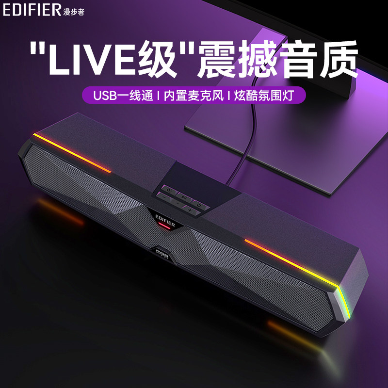 漫步者电脑音响台式家用蓝牙usb有线带麦克风一体桌面游戏音箱