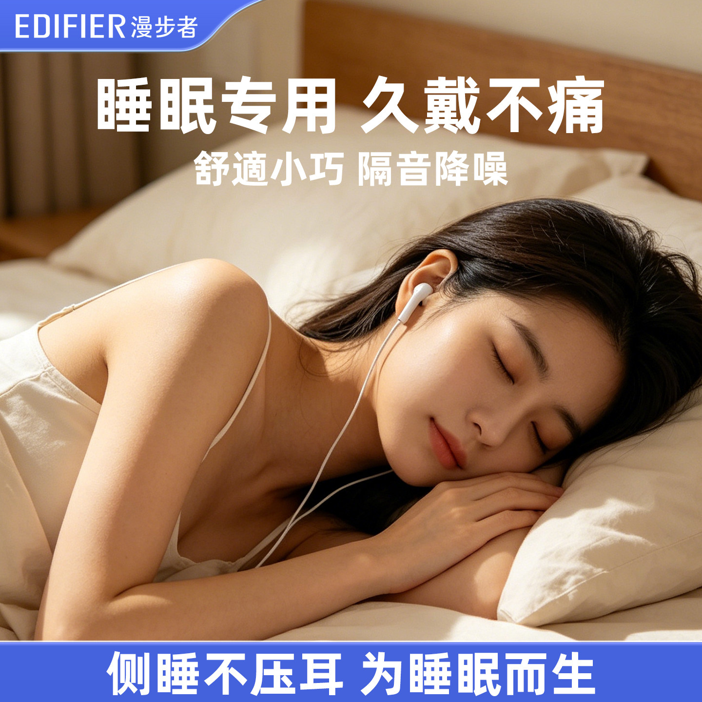 漫步者睡眠耳机有线可侧睡觉专用半入耳式降噪超级隔音降噪typec