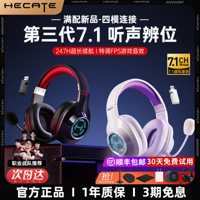 【满配四模7.1】漫步者电竞耳机