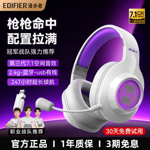 漫步者G2无线7.1头戴式耳机台式电脑蓝牙电竞游戏吃鸡三角洲专用